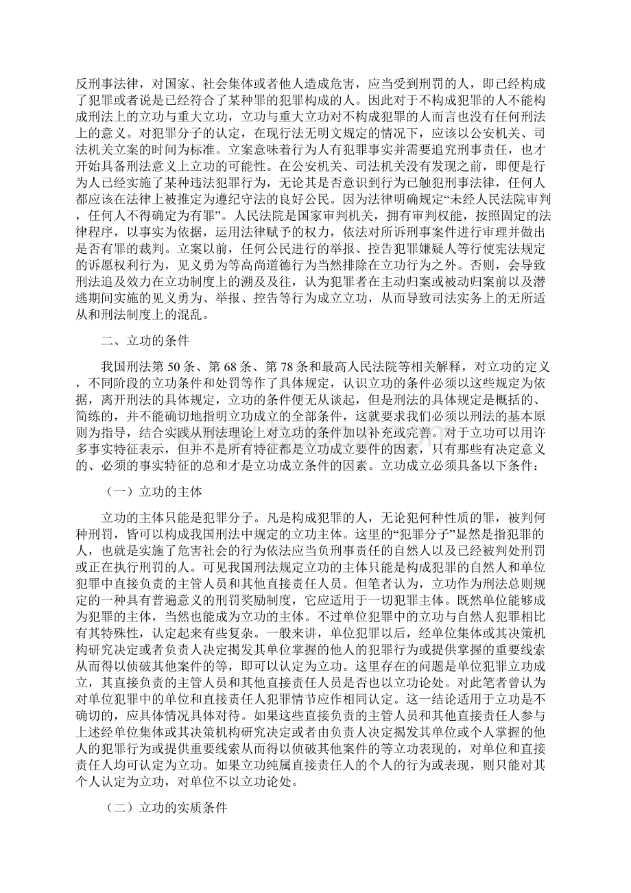 法律电子教案.docx_第3页