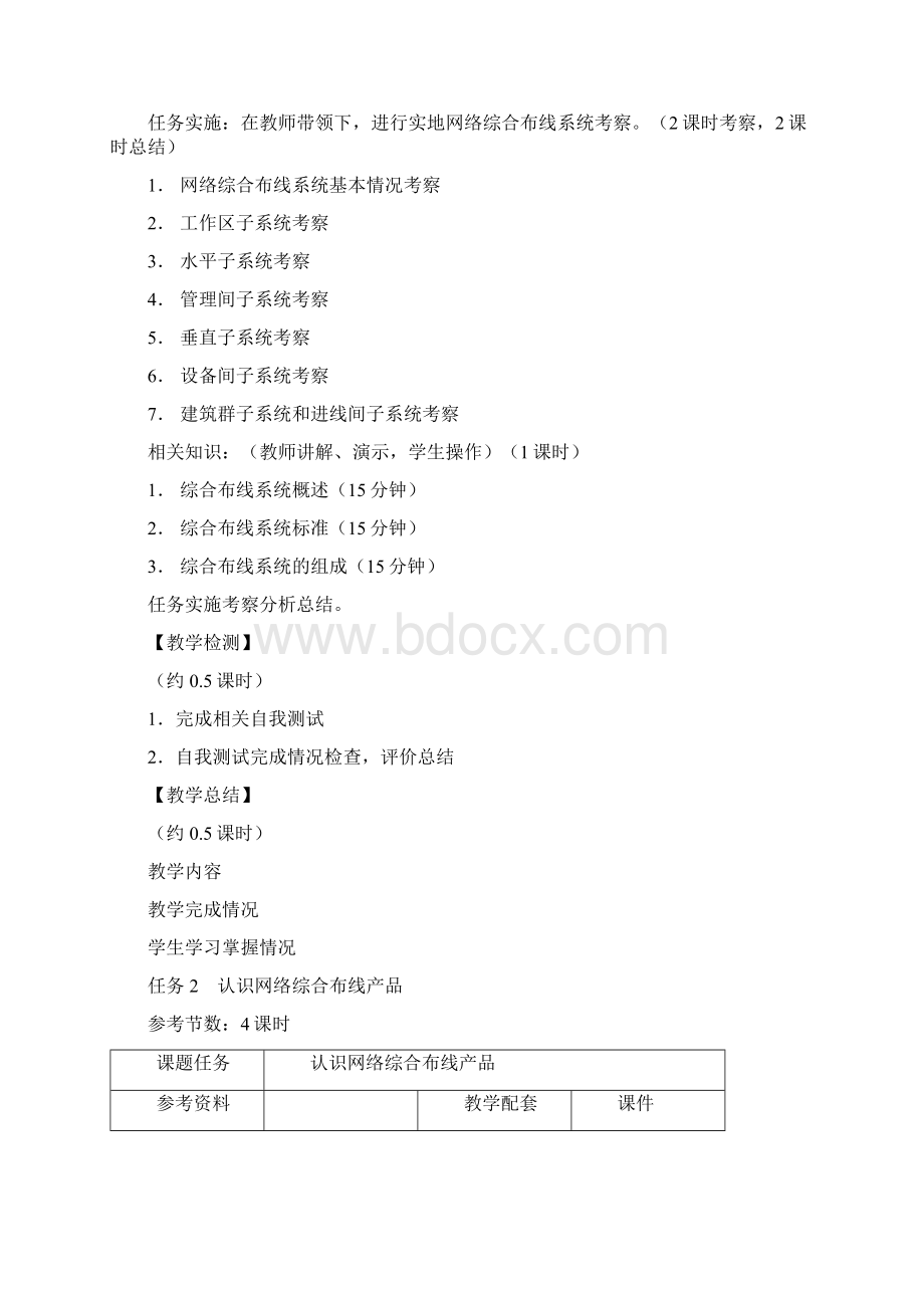 综合布线实战教案.docx_第3页