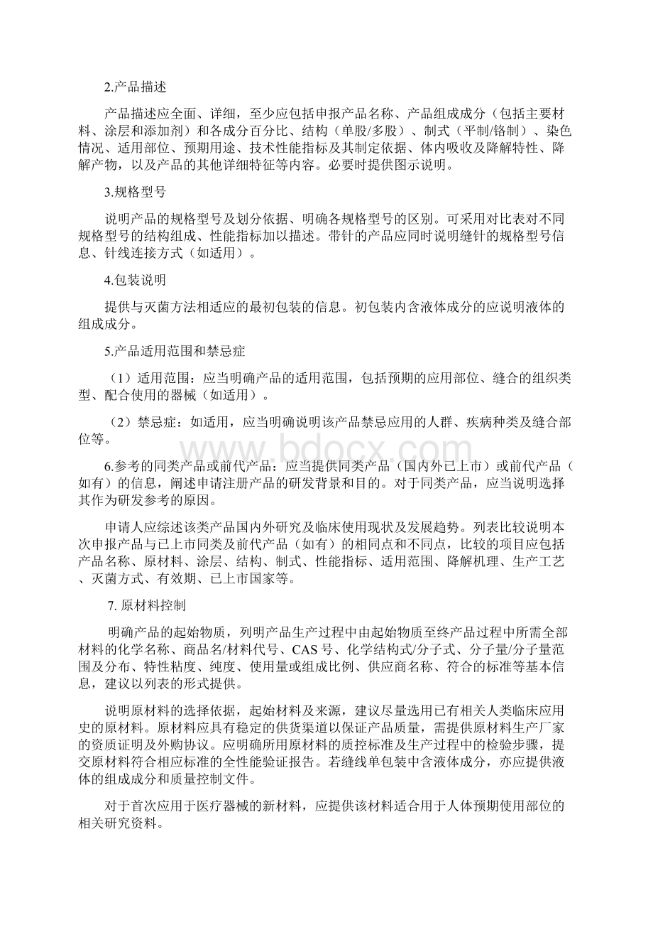 可吸收性外科缝线注册技术审查指导原则.docx_第2页