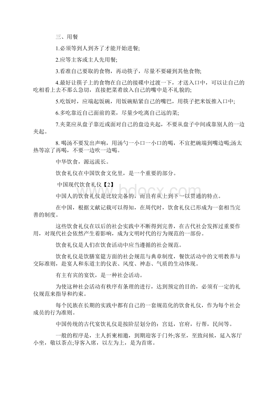 中国现代饮食礼仪优秀word范文 9页Word下载.docx_第3页