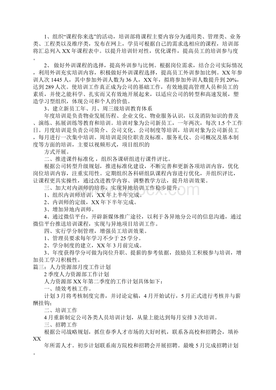 培训师月工作计划2.docx_第2页