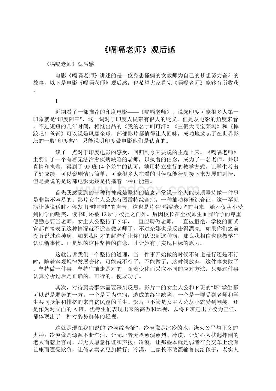 《嗝嗝老师》观后感Word文档下载推荐.docx