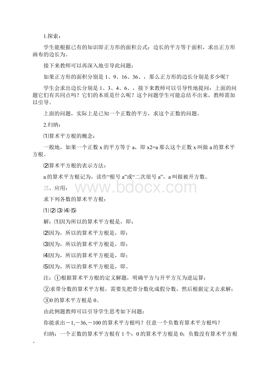 第六章 实数 三维目标教案 新版人教七年级数学下册Word文档格式.docx_第3页