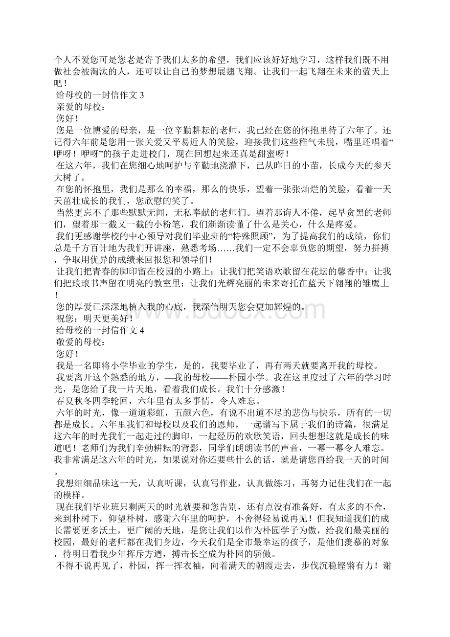 给母校的一封信作文14篇Word格式文档下载.docx_第2页