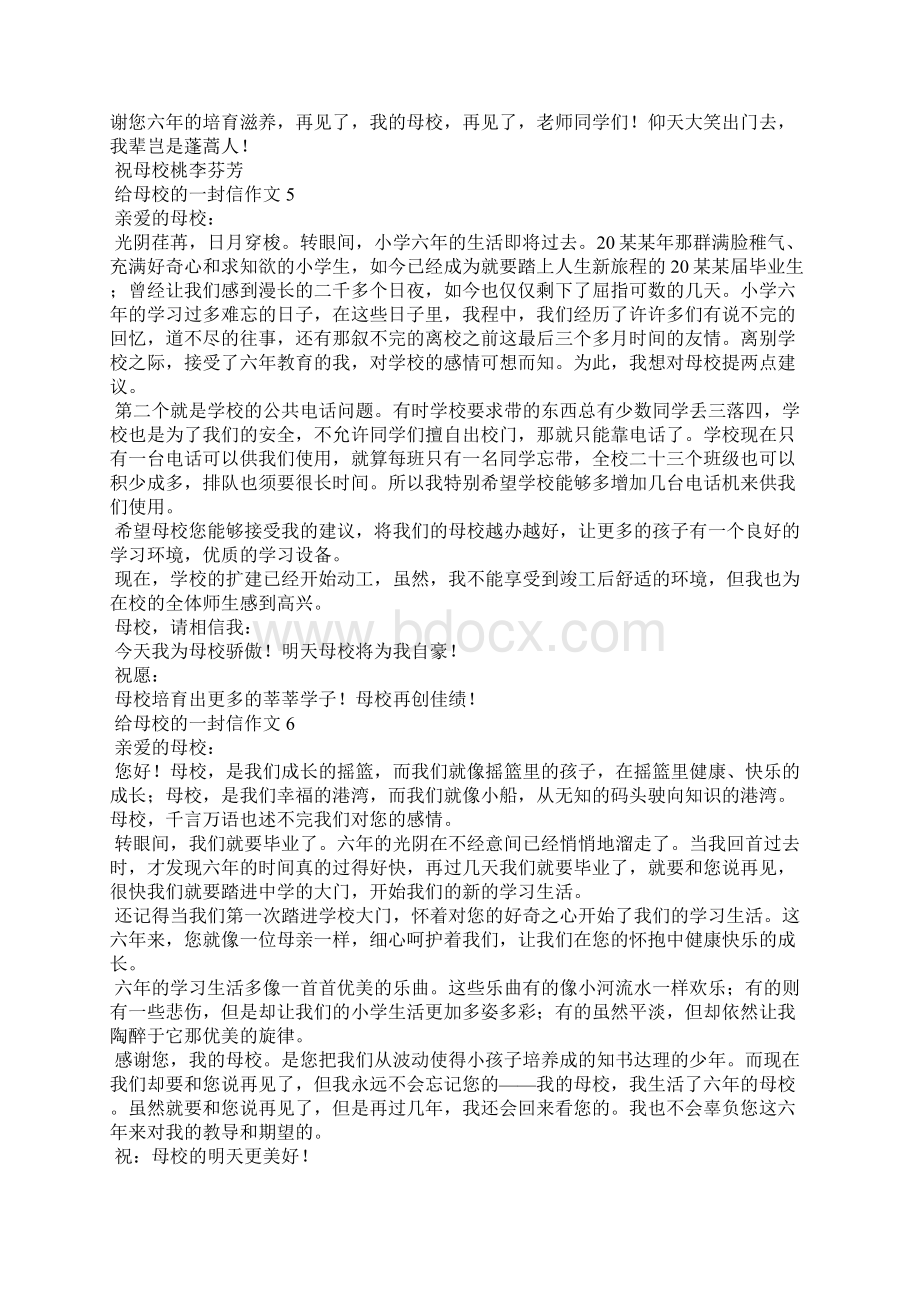 给母校的一封信作文14篇Word格式文档下载.docx_第3页