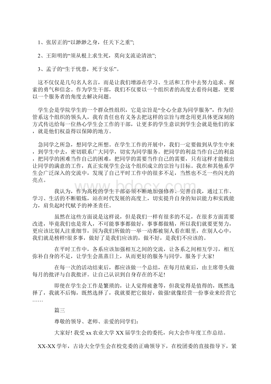 学生会主席工作经验总结剖析Word文档下载推荐.docx_第2页