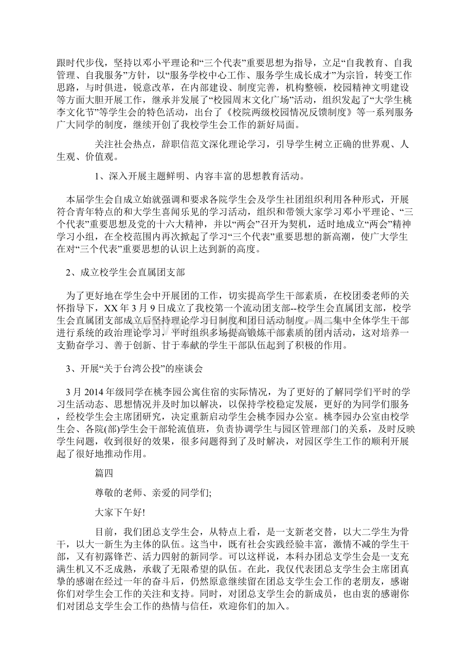 学生会主席工作经验总结剖析Word文档下载推荐.docx_第3页