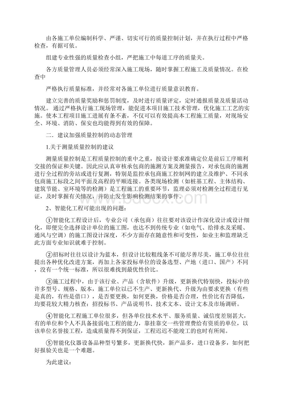 投标人对本项目合理化建议及改进措施.docx_第2页