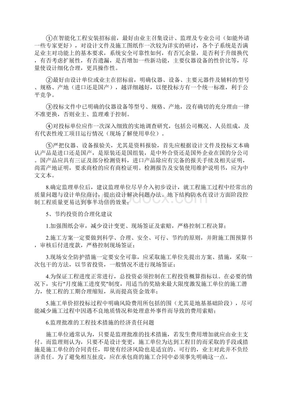 投标人对本项目合理化建议及改进措施.docx_第3页