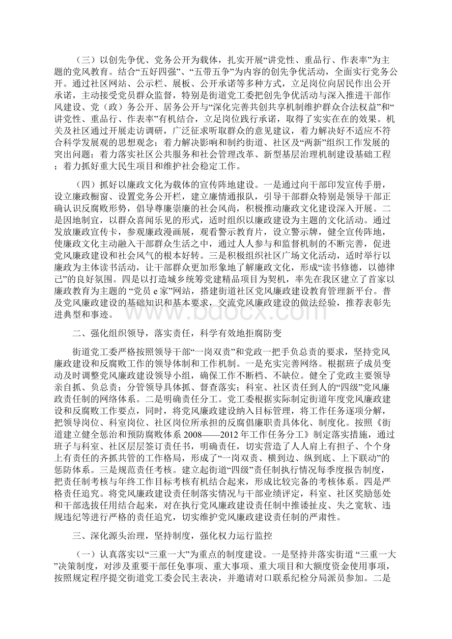 反腐框架工作总结.docx_第2页