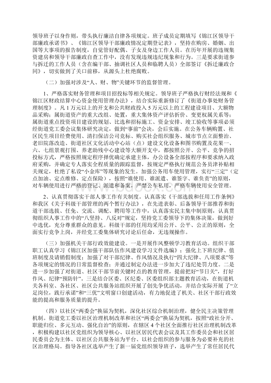 反腐框架工作总结.docx_第3页