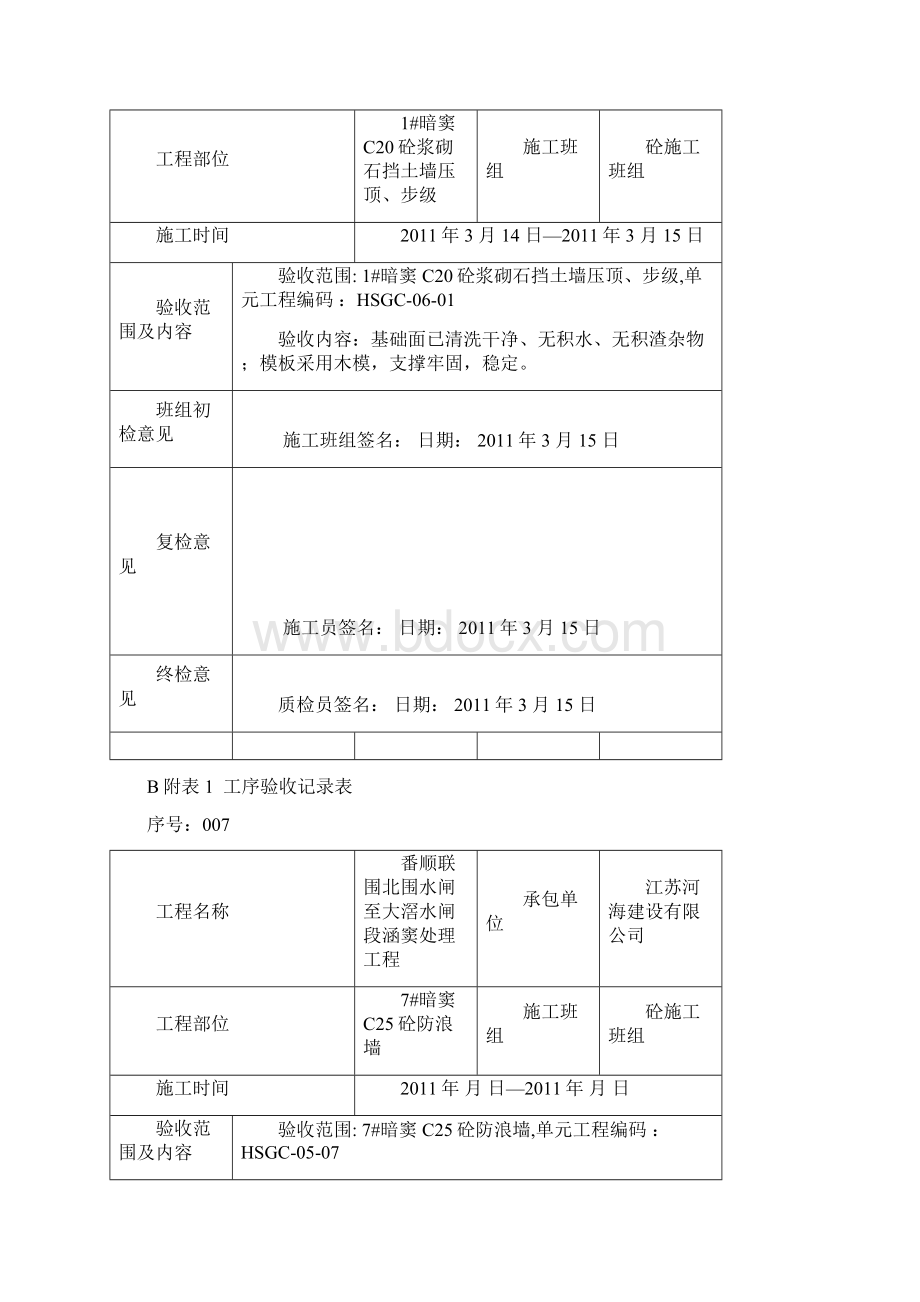 检工序验收记录表Word格式文档下载.docx_第2页