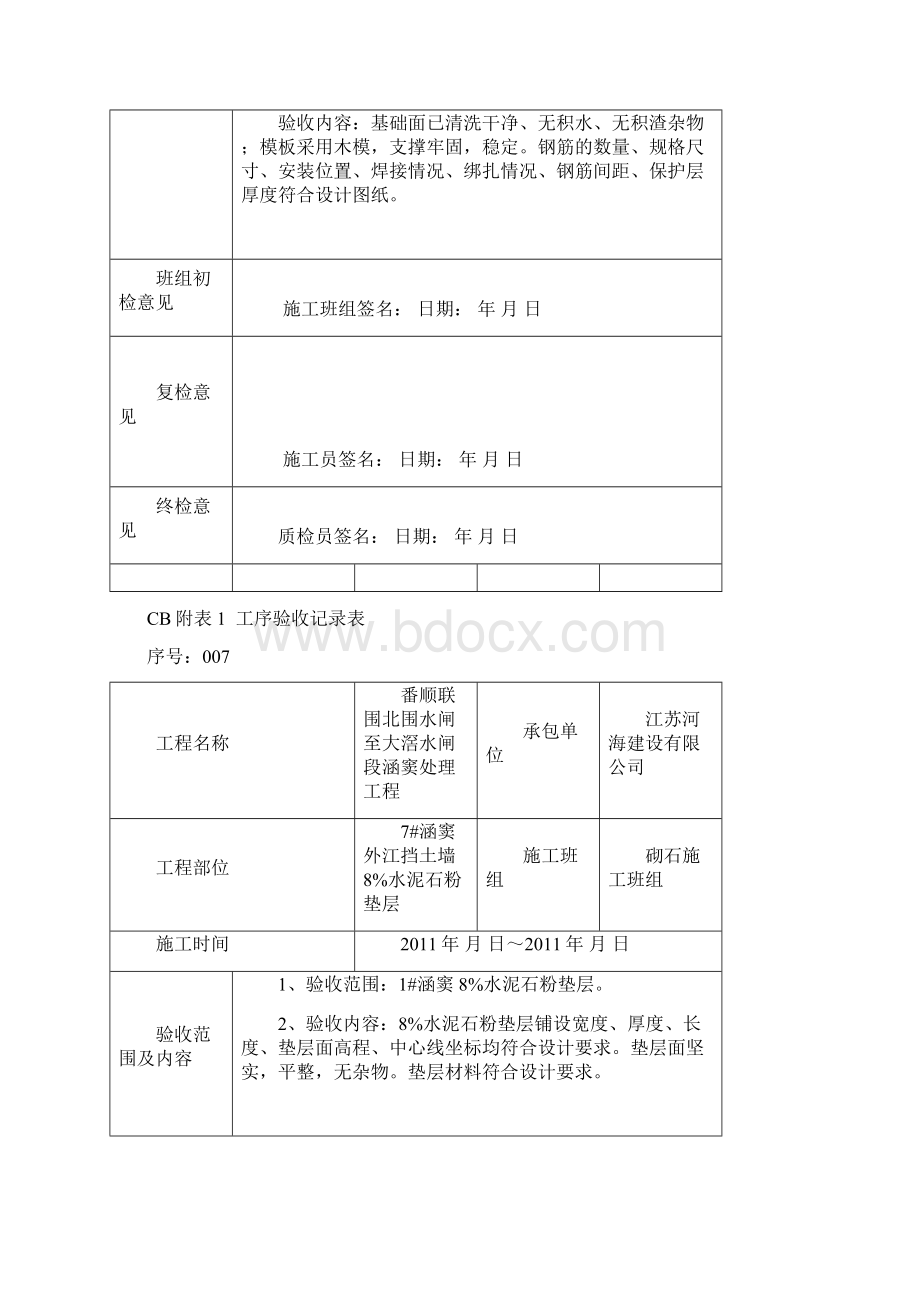 检工序验收记录表Word格式文档下载.docx_第3页