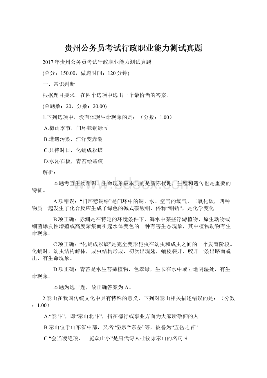 贵州公务员考试行政职业能力测试真题.docx