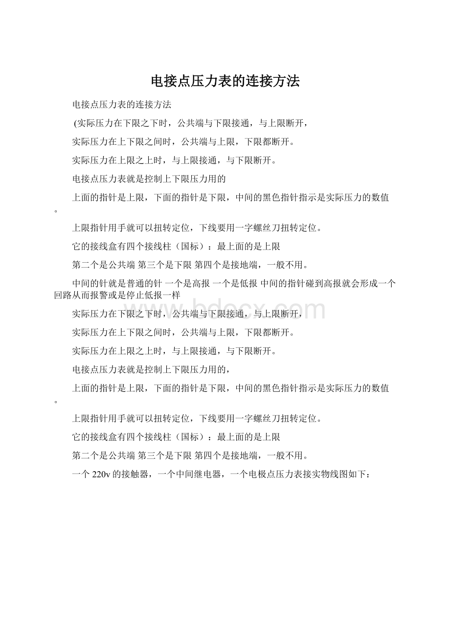 电接点压力表的连接方法Word文档格式.docx_第1页