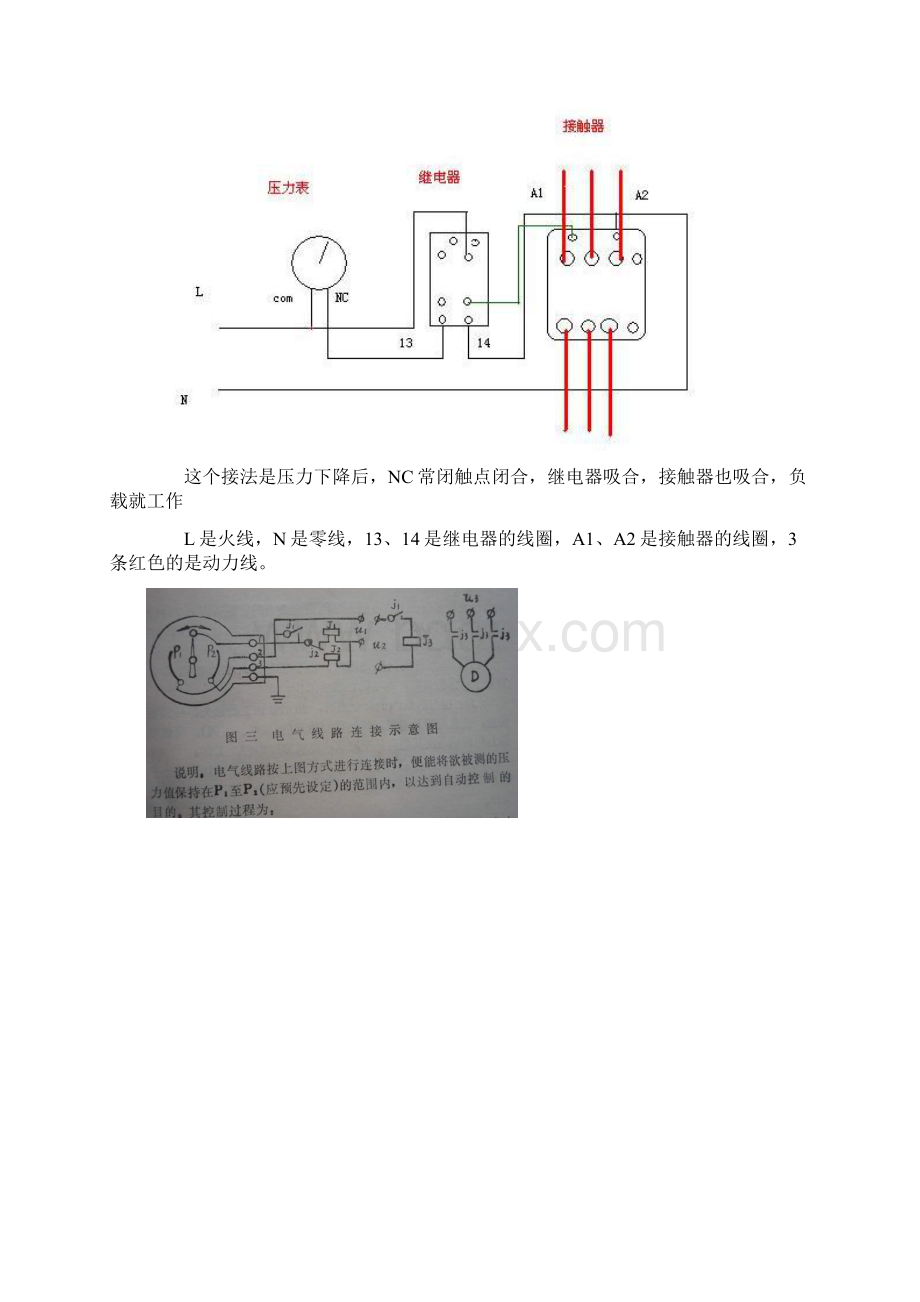 电接点压力表的连接方法Word文档格式.docx_第2页