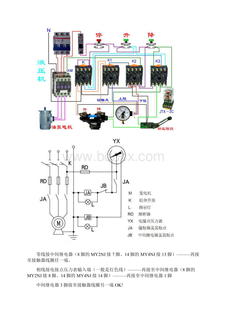 电接点压力表的连接方法Word文档格式.docx_第3页