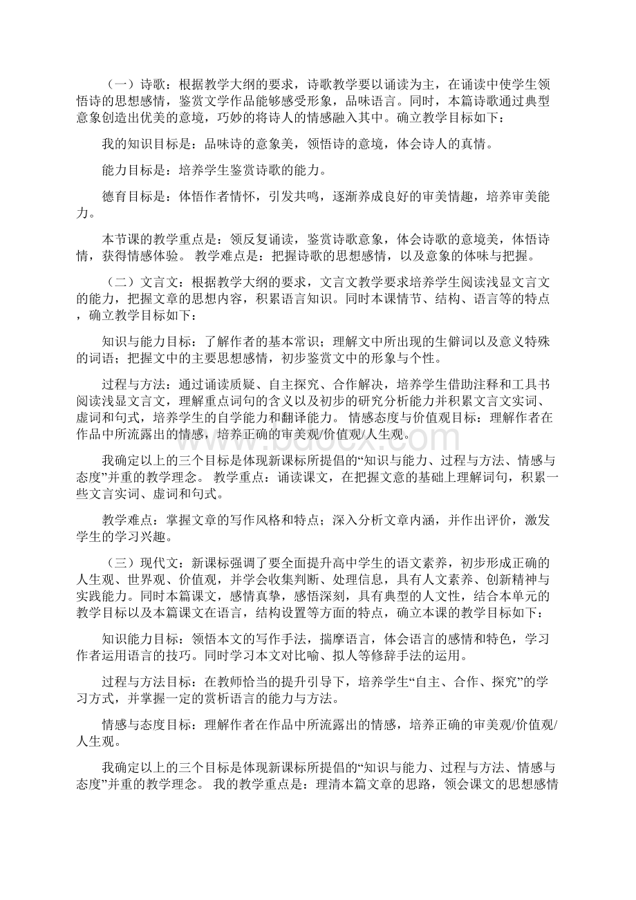 高中语文评课稿模板共10篇.docx_第3页