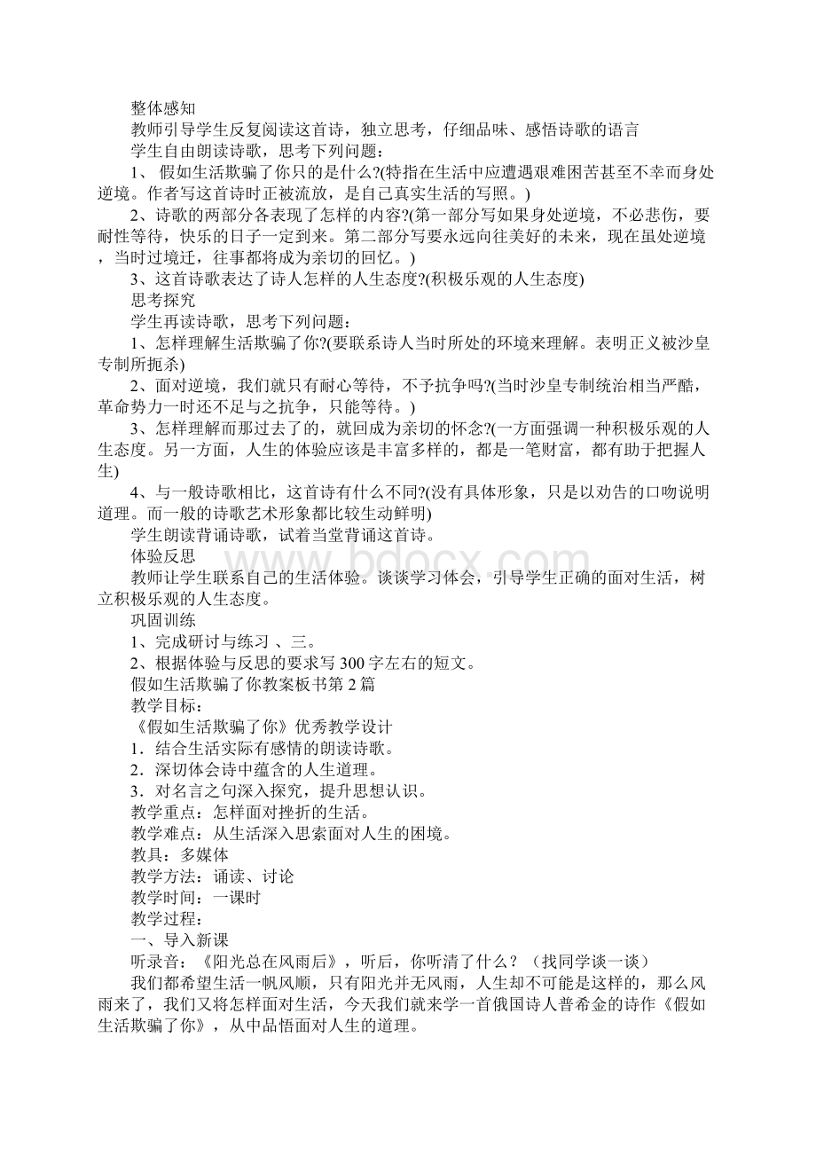 假如生活欺骗了你教案板书Word文件下载.docx_第2页