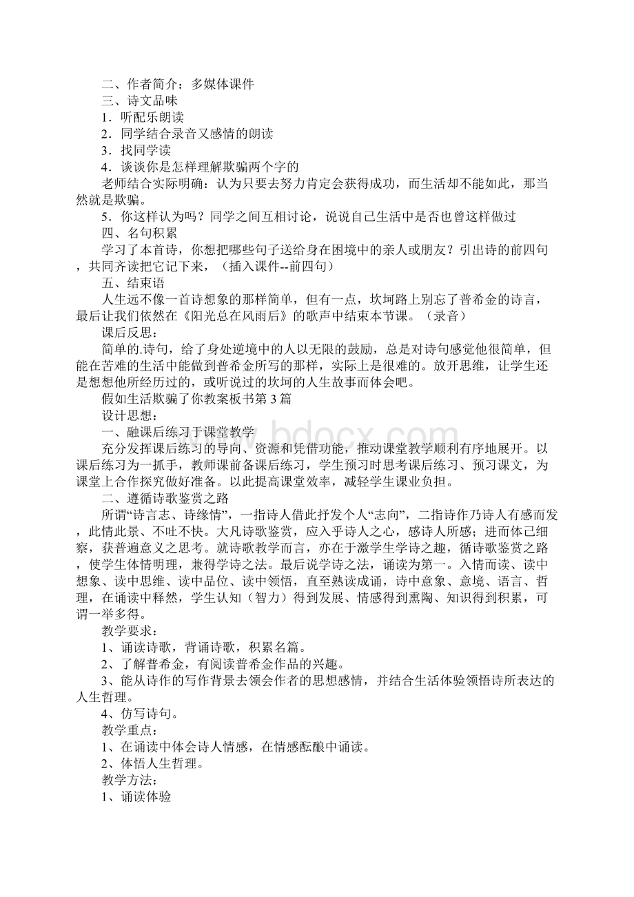 假如生活欺骗了你教案板书Word文件下载.docx_第3页