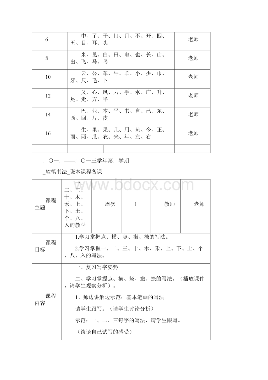 软笔书法教案及备课.docx_第2页