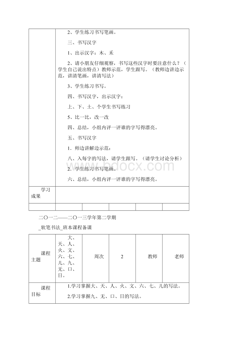 软笔书法教案及备课.docx_第3页