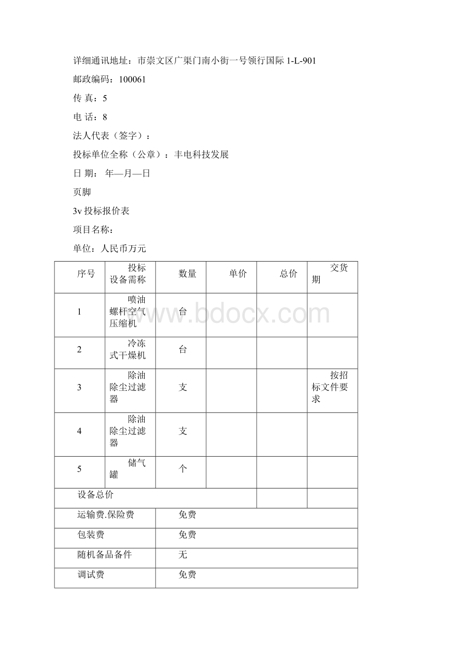 机械设备招投标标书范本16Word文件下载.docx_第3页