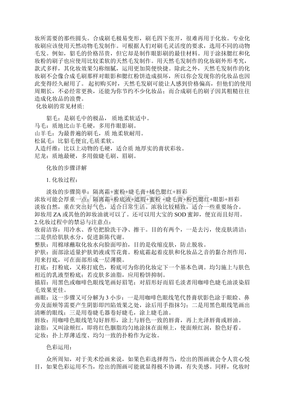 彩妆小贴士Word格式.docx_第3页