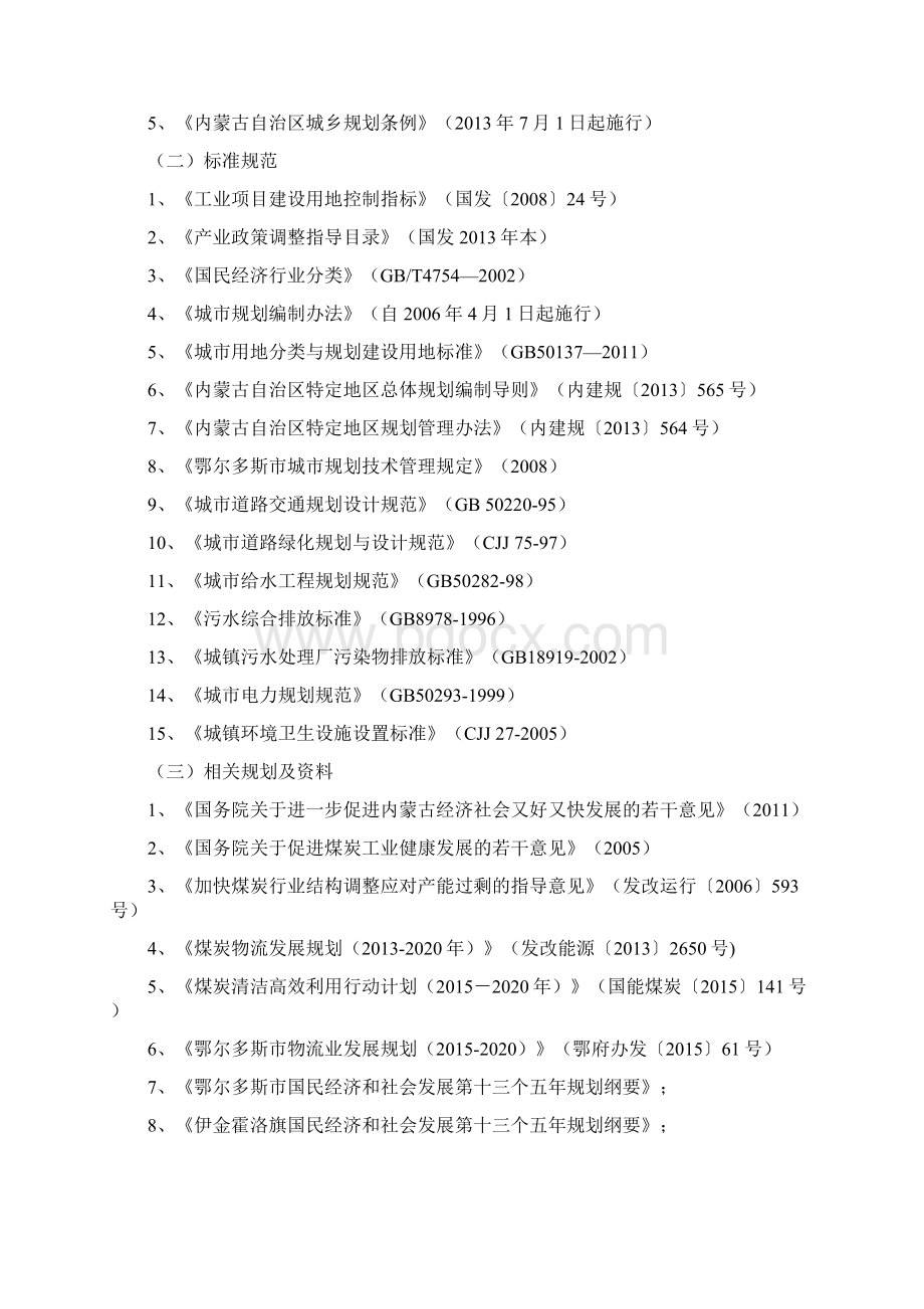 乌兰木伦工业项目区总体规划文本Word文件下载.docx_第2页