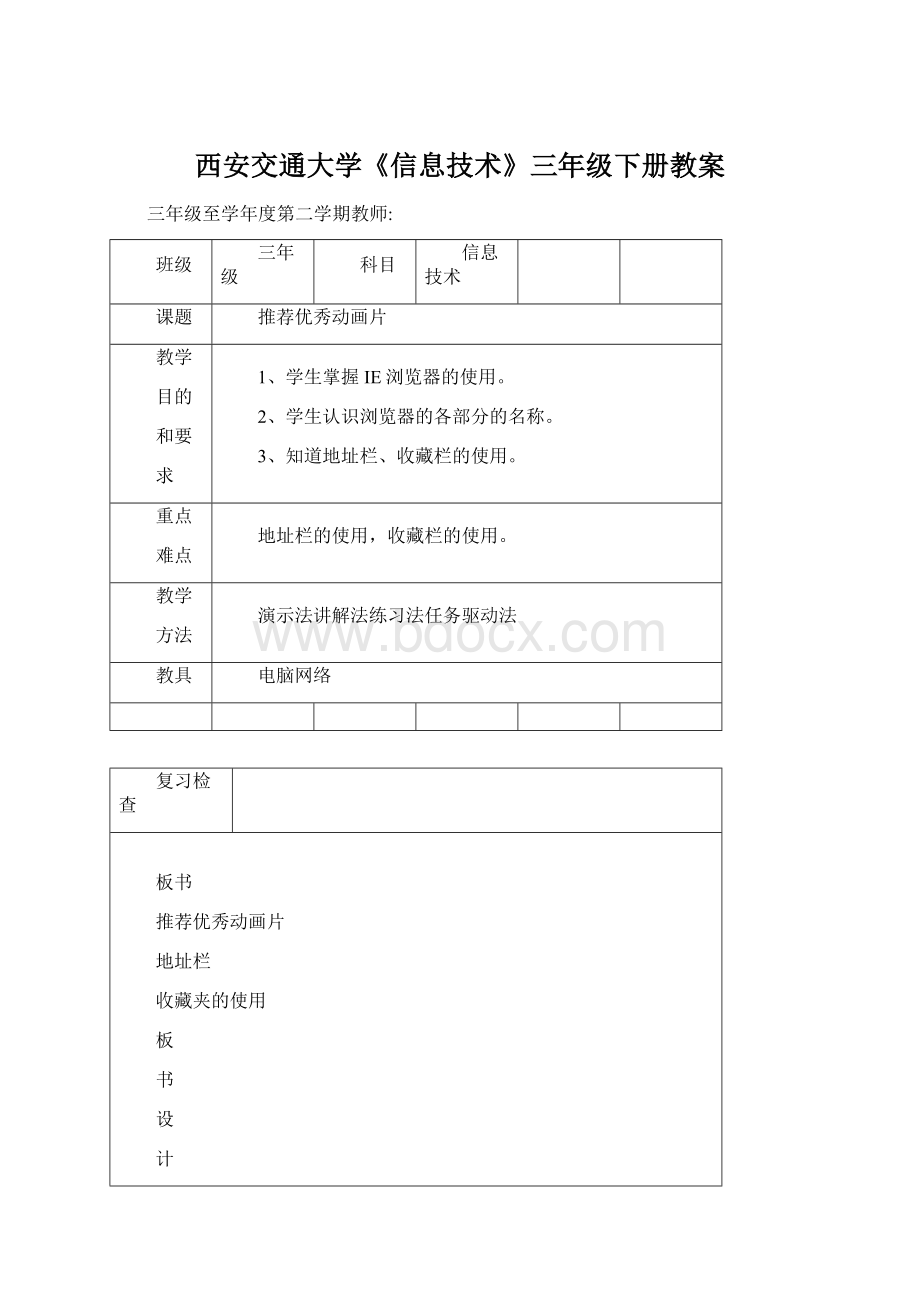 西安交通大学《信息技术》三年级下册教案.docx