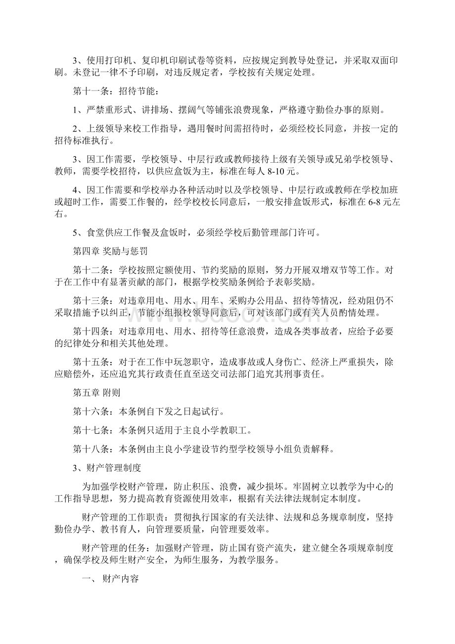 小学总务管理制度电子教案文档格式.docx_第3页