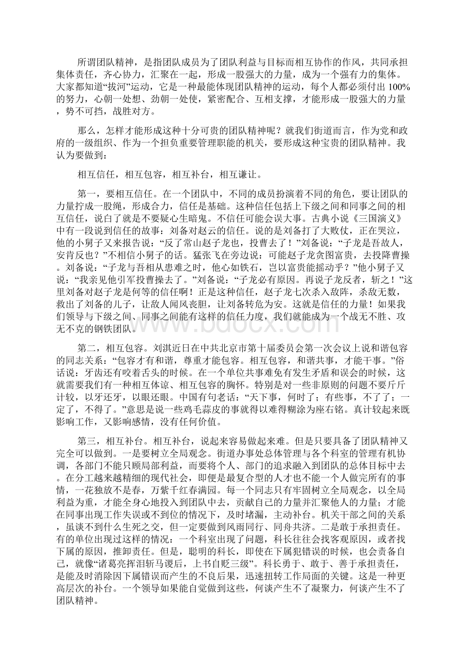 团队精神演讲稿精选Word文档下载推荐.docx_第2页