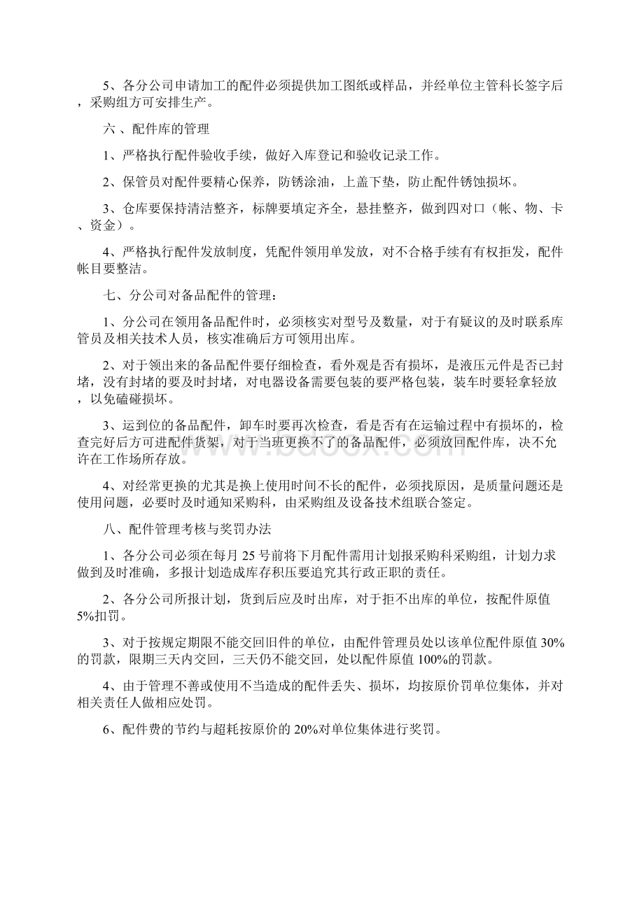 各项管理制度大全.docx_第3页