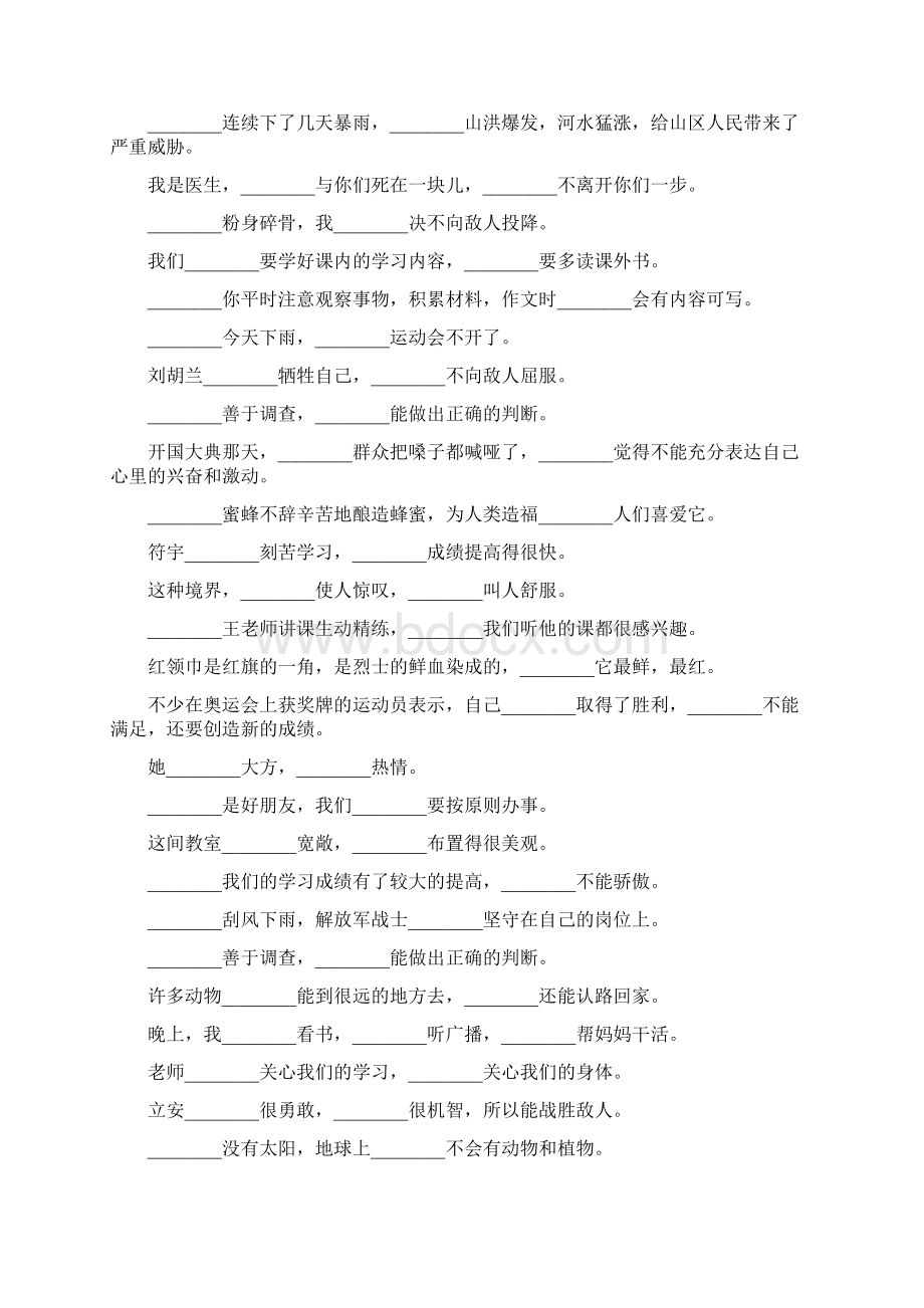 小学六年级语文毕业总复习关联词语练习题大全181.docx_第2页