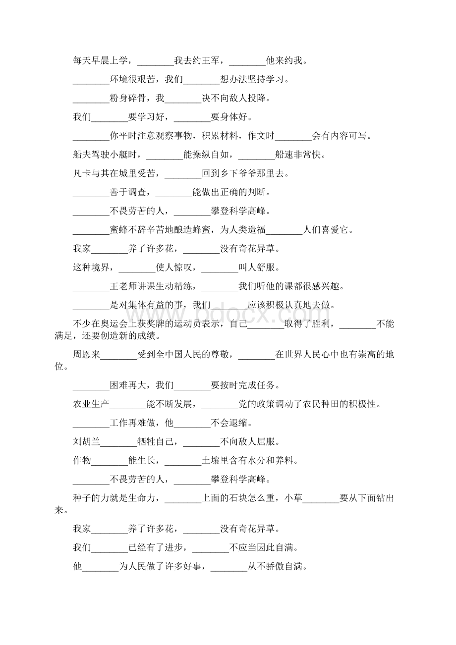 小学六年级语文毕业总复习关联词语练习题大全181.docx_第3页