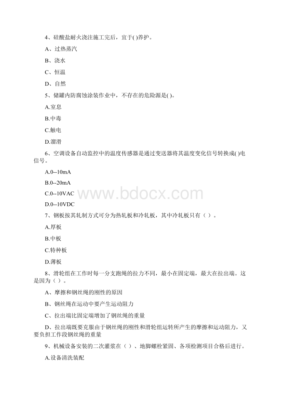 二级建造师《机电工程管理与实务》练习题B卷 附解析.docx_第2页