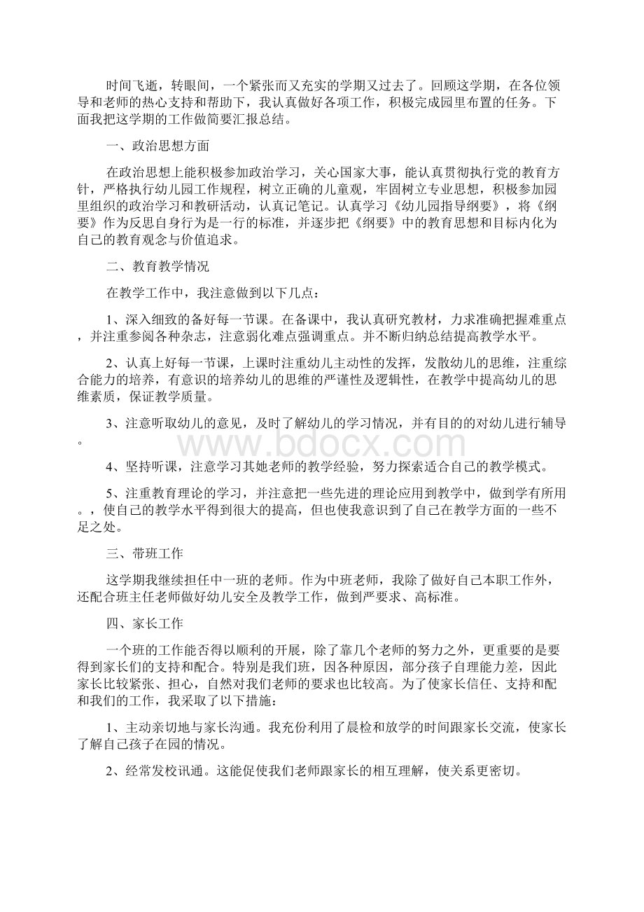 个人年终工作总结通用模板范文心得体会5篇Word格式.docx_第3页