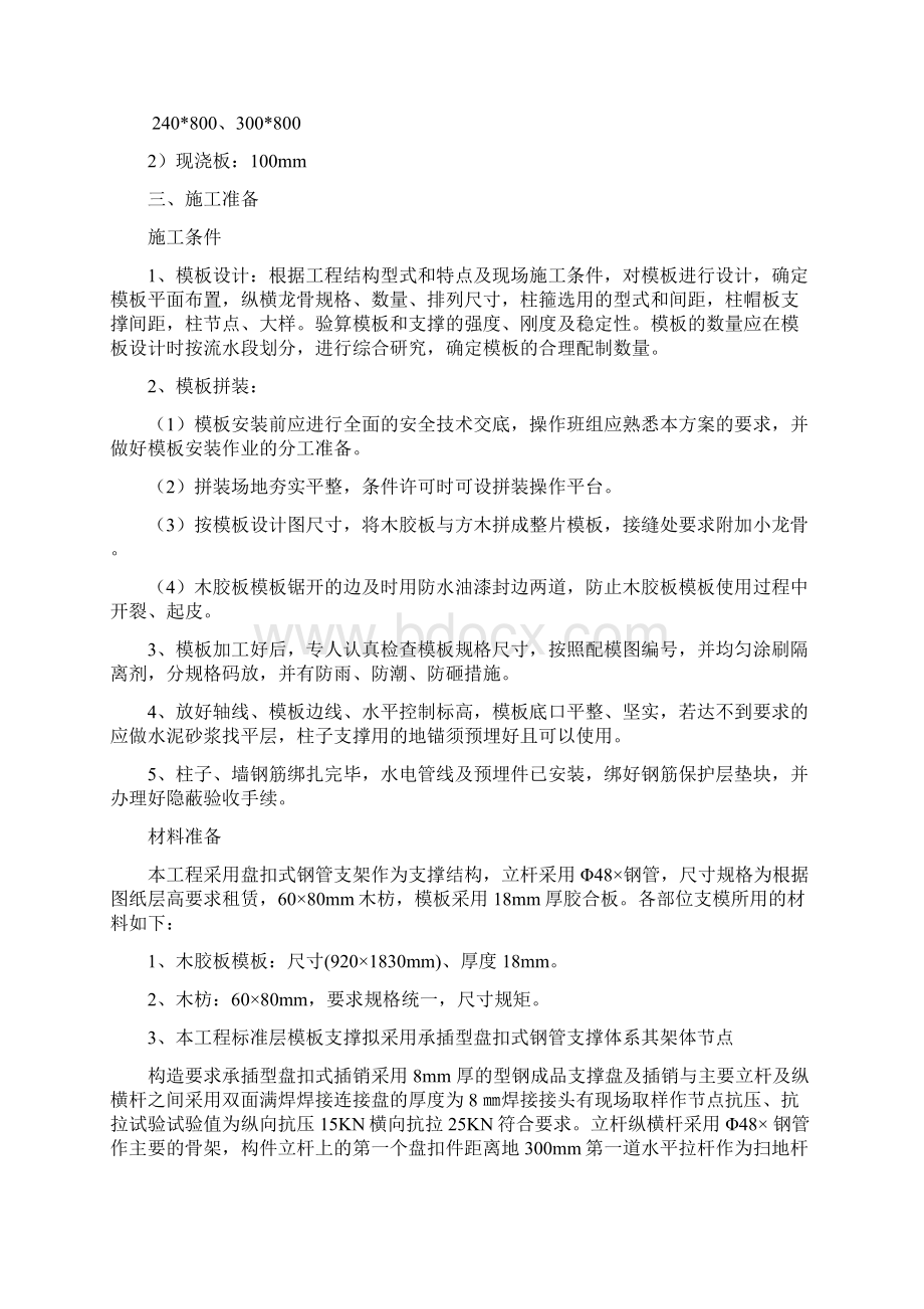 盘扣式支模架专项方案.docx_第2页