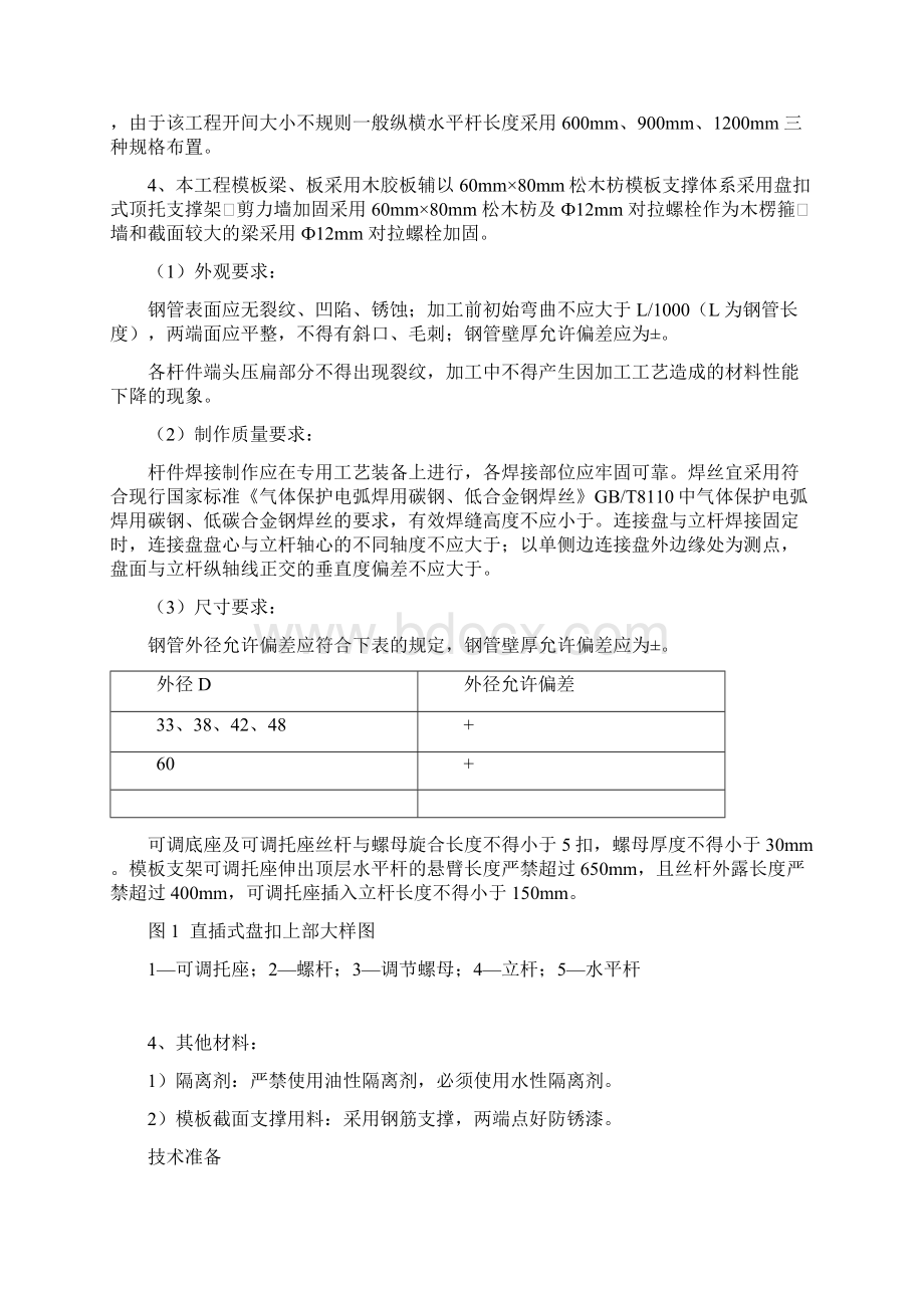 盘扣式支模架专项方案.docx_第3页