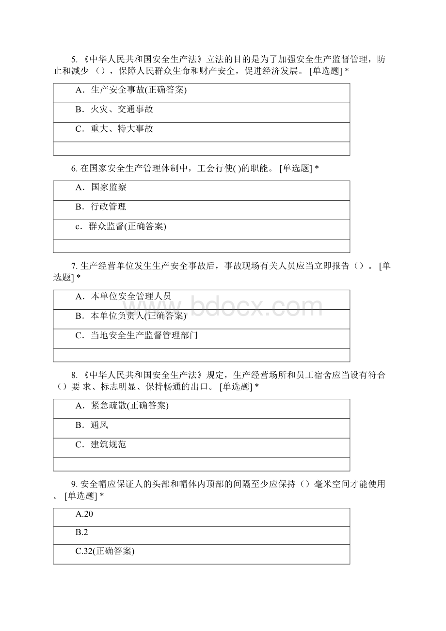 安全环保职业卫生知识测试题库含答案.docx_第2页