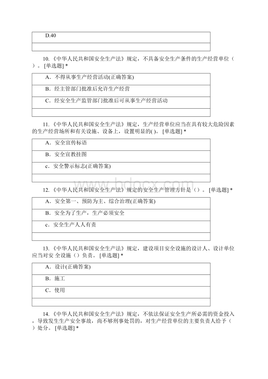 安全环保职业卫生知识测试题库含答案.docx_第3页