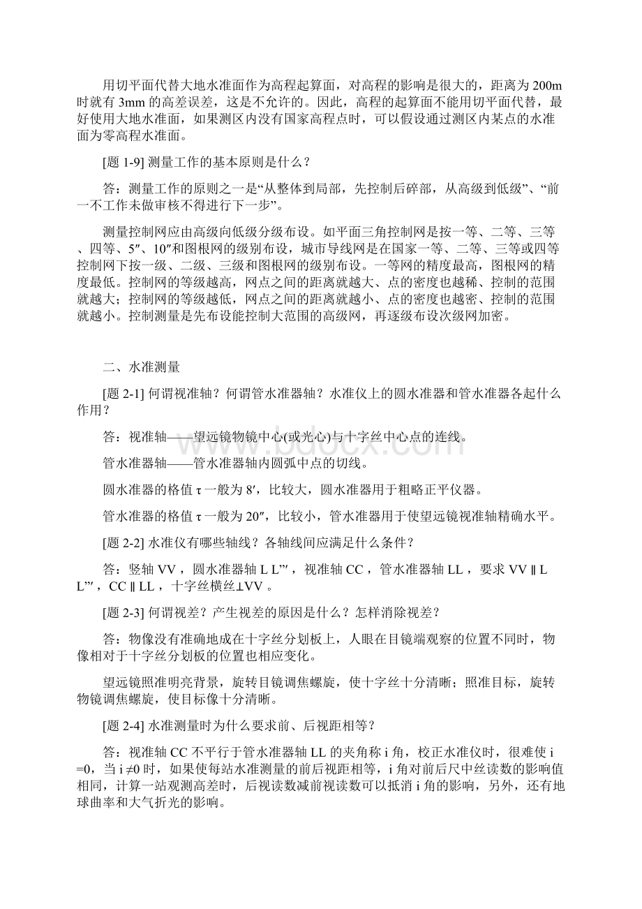 土木工程测量课后习题答案.docx_第3页