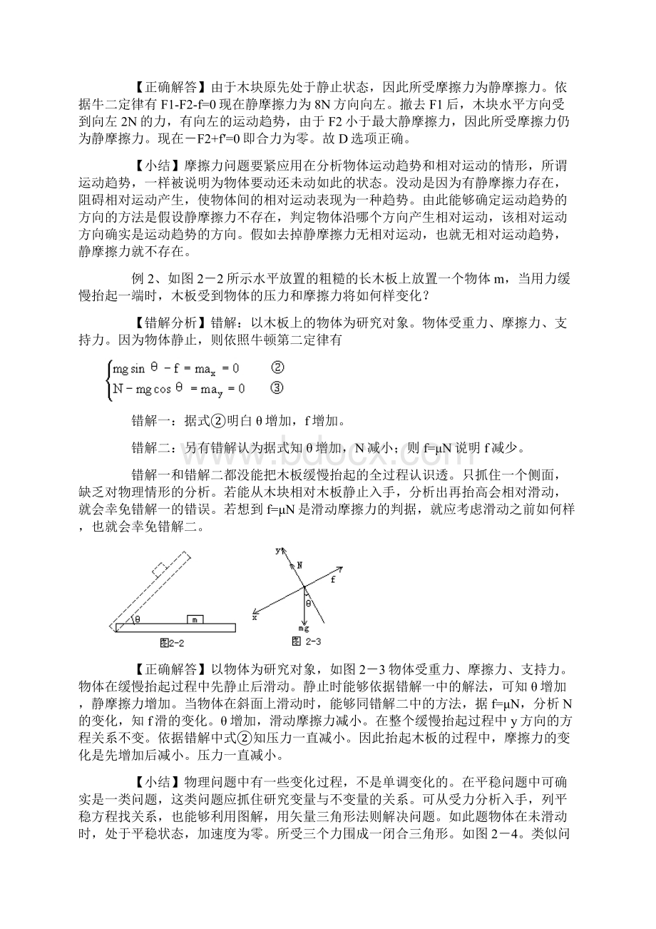 高三物理牛顿定律.docx_第2页