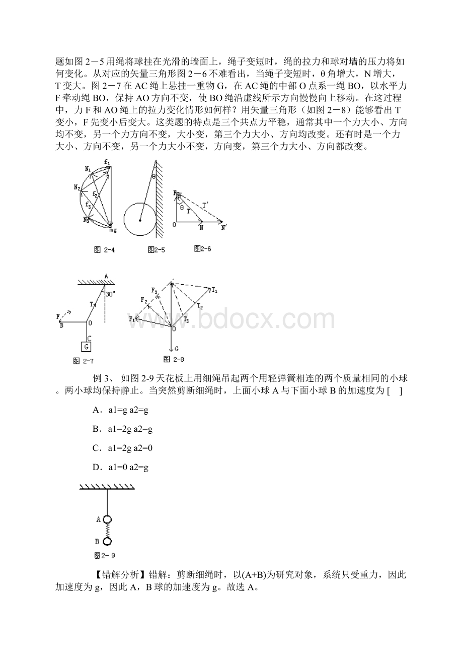 高三物理牛顿定律.docx_第3页