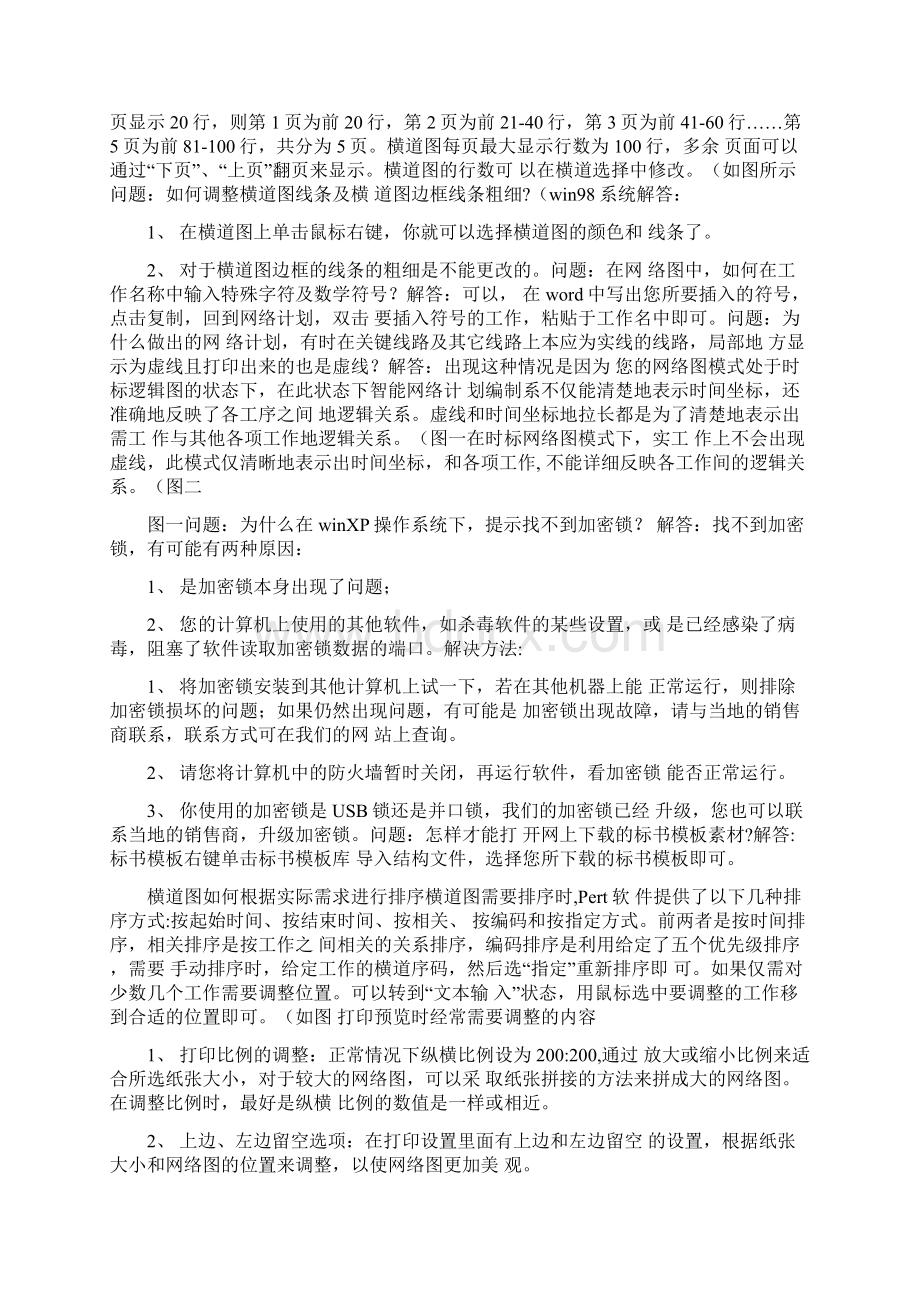 梦龙网络计划教程解析.docx_第2页