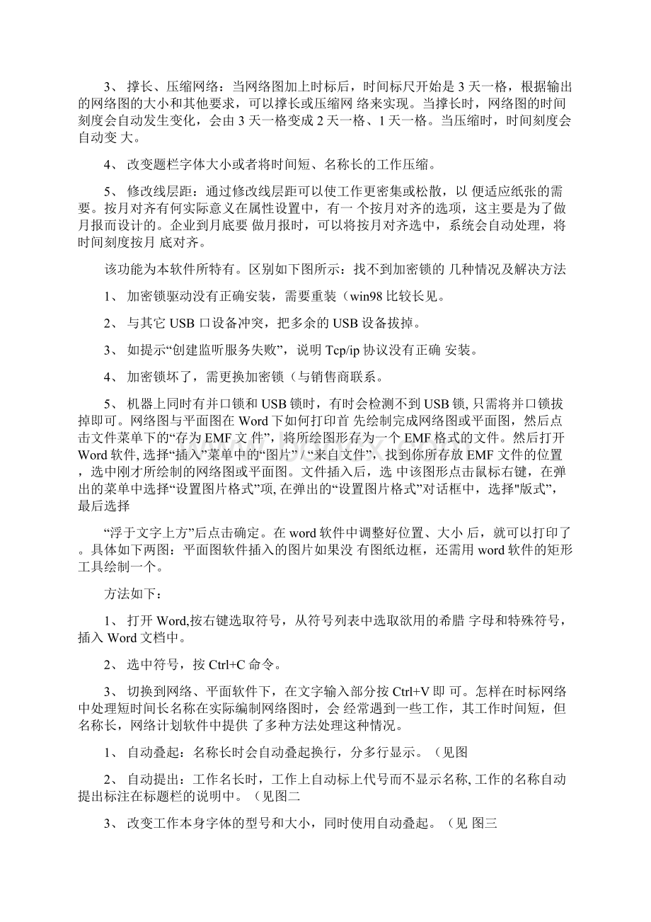 梦龙网络计划教程解析.docx_第3页