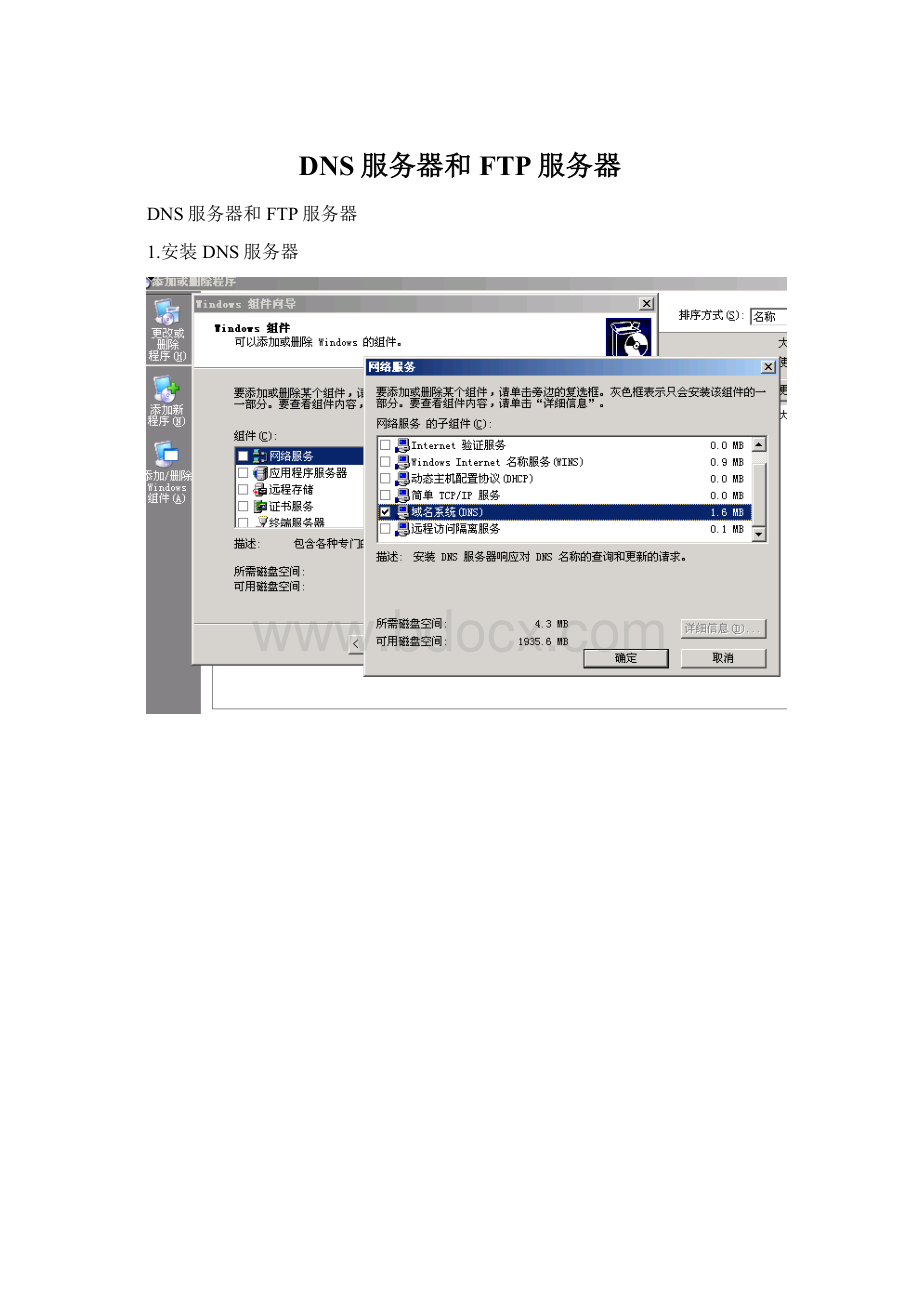 DNS服务器和FTP服务器Word文档格式.docx