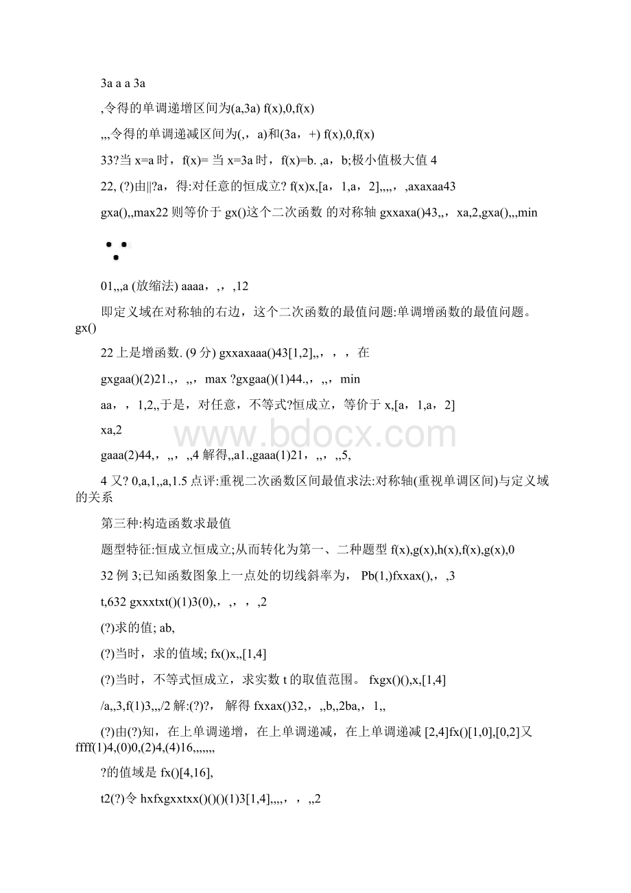 高考数学导数题型归纳文科Word文档下载推荐.docx_第3页