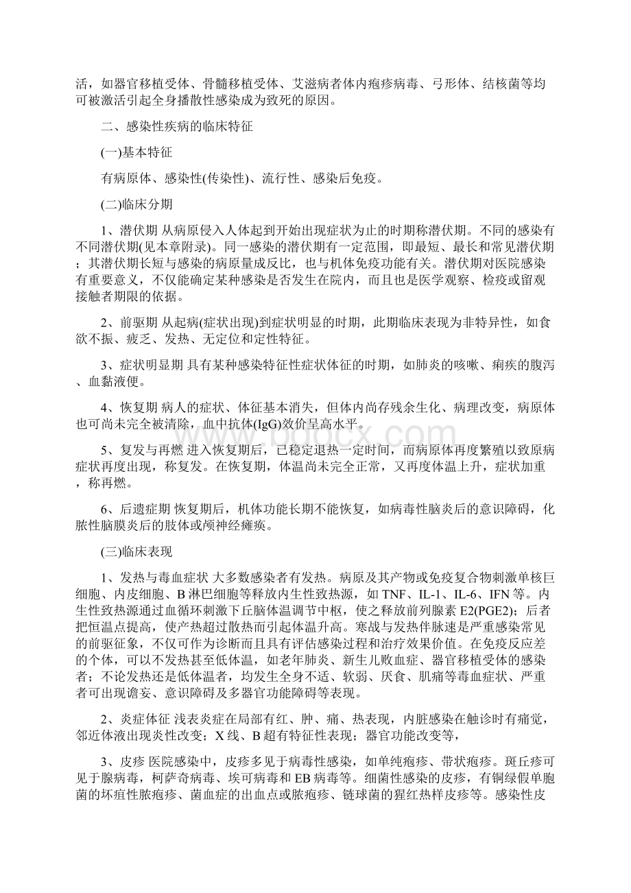 医院感染诊断方法医院感染诊断方法.docx_第2页