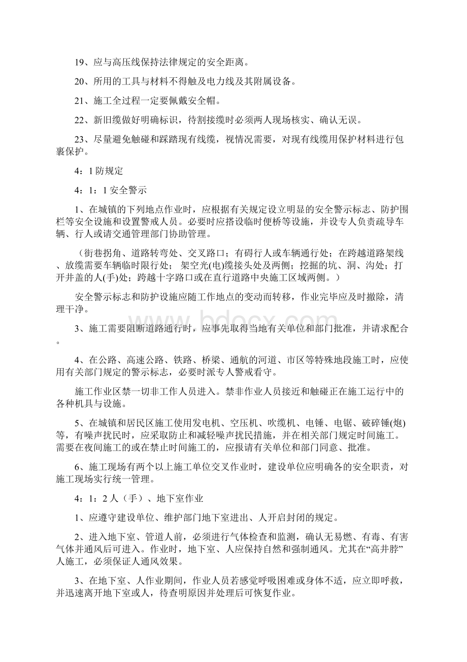 施工安全管理规范及操作流程Word文档格式.docx_第3页